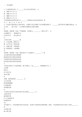 2012年福建省少先队辅导员网络考试答案(保证通过)