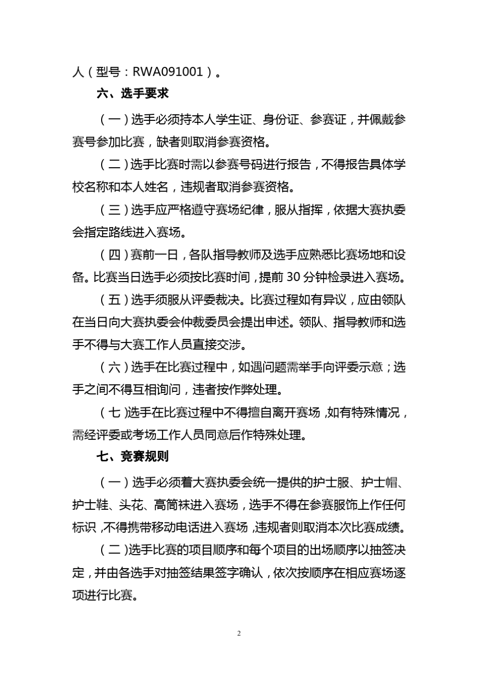 2012年福建省职业院校技能大赛_第2页