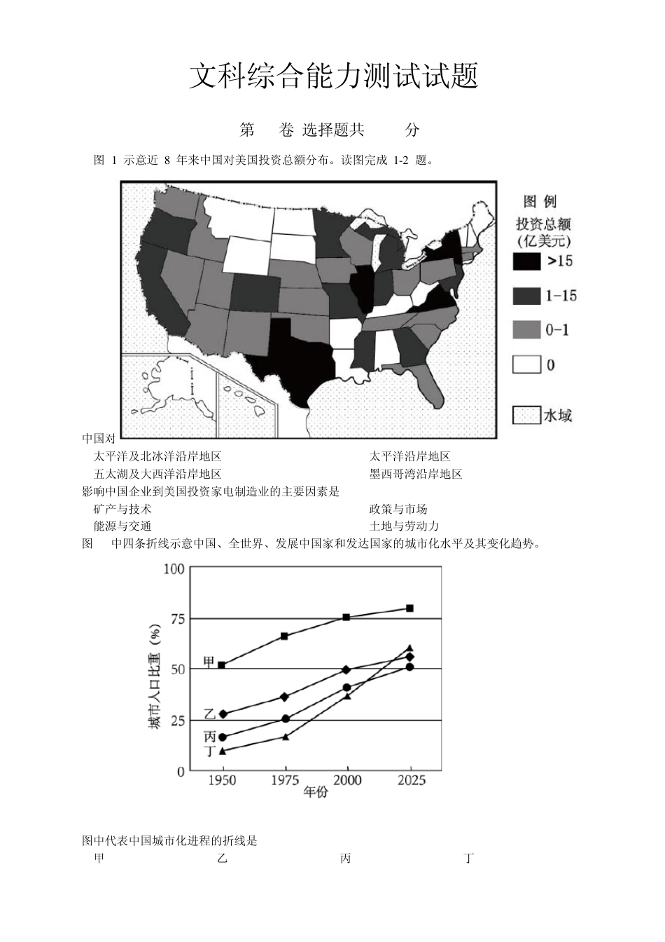 2012年福建高考真题——文综(福建卷)地理_第1页