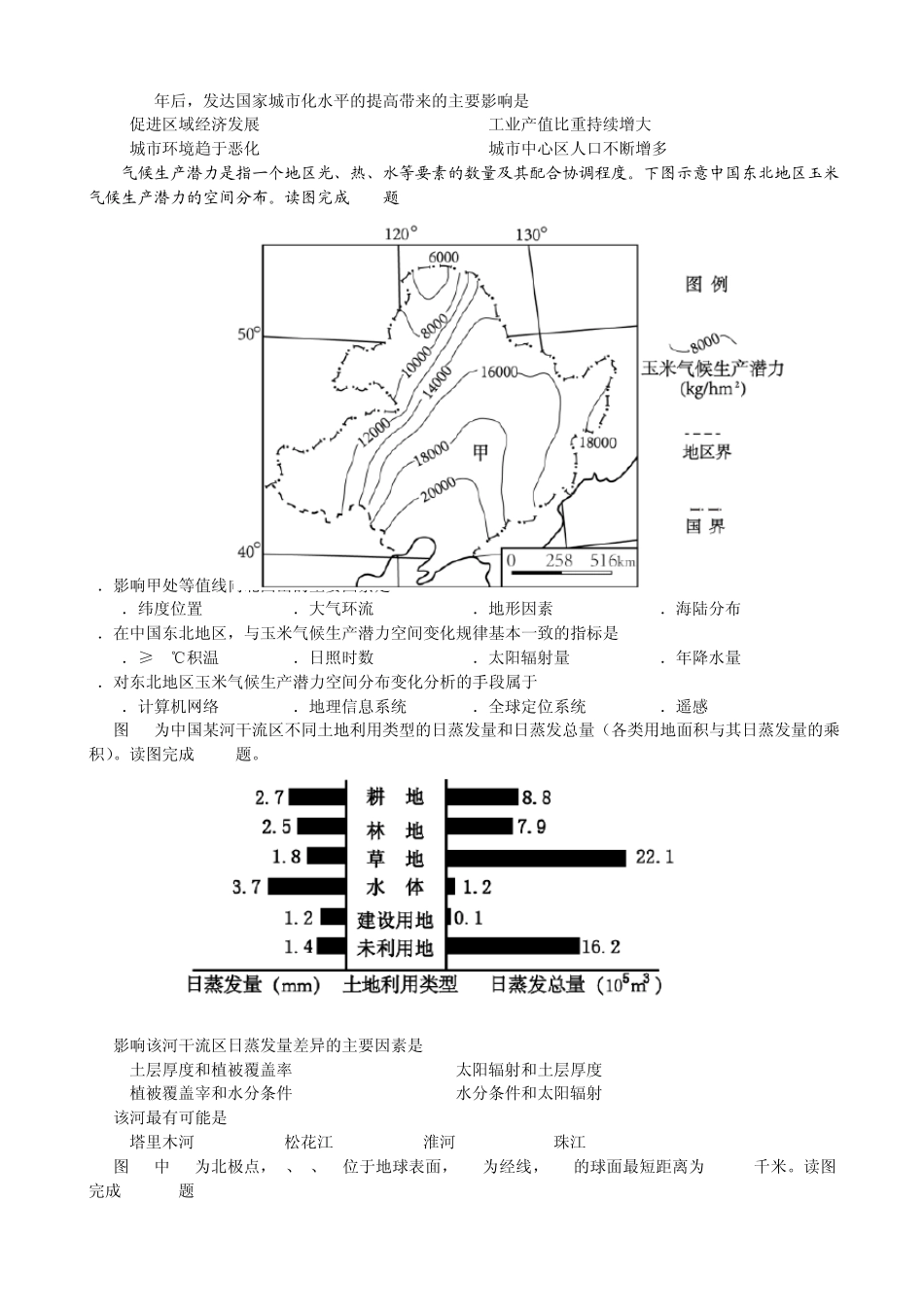 2012年福建高考真题——文综(福建卷)地理_第2页
