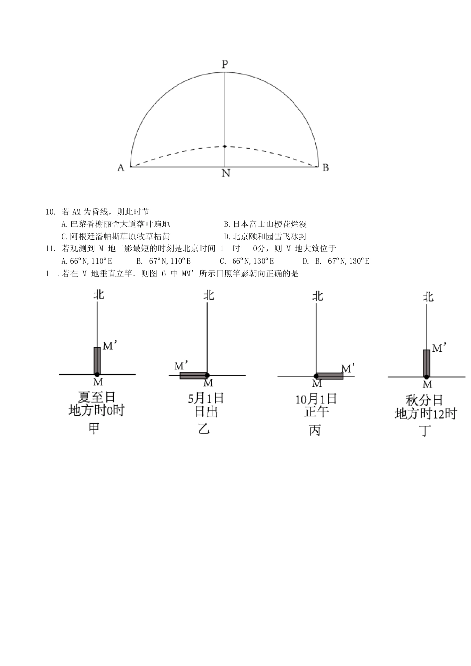 2012年福建高考真题——文综(福建卷)地理_第3页