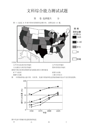 2012年福建高考真题——文综(福建卷)地理