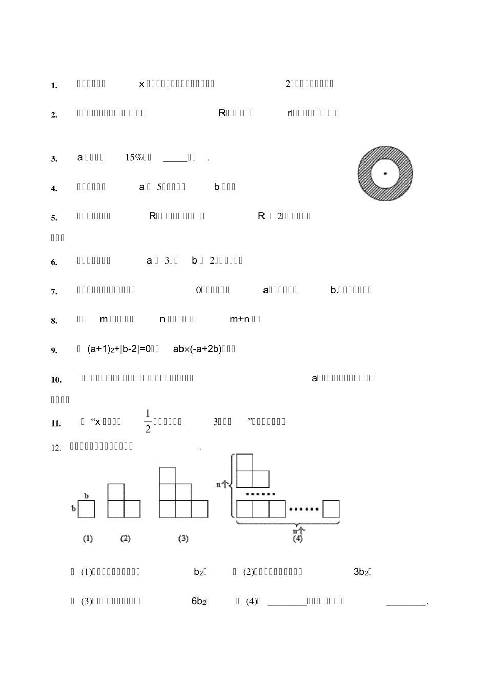 2012年秋冀教版七年级数学第三章代数式习题70题_第1页