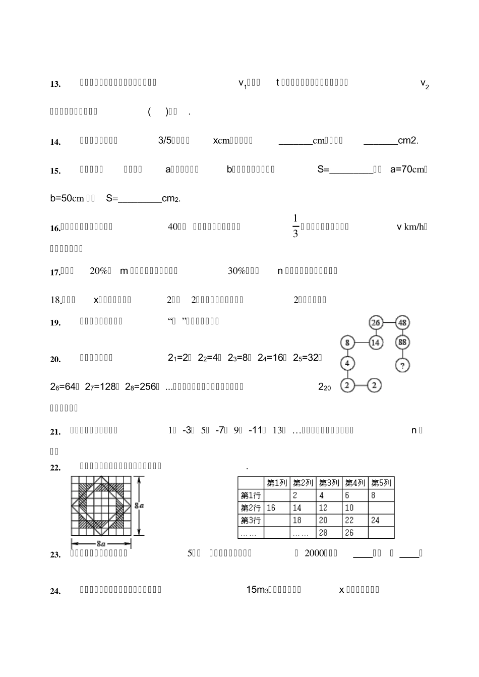 2012年秋冀教版七年级数学第三章代数式习题70题_第2页