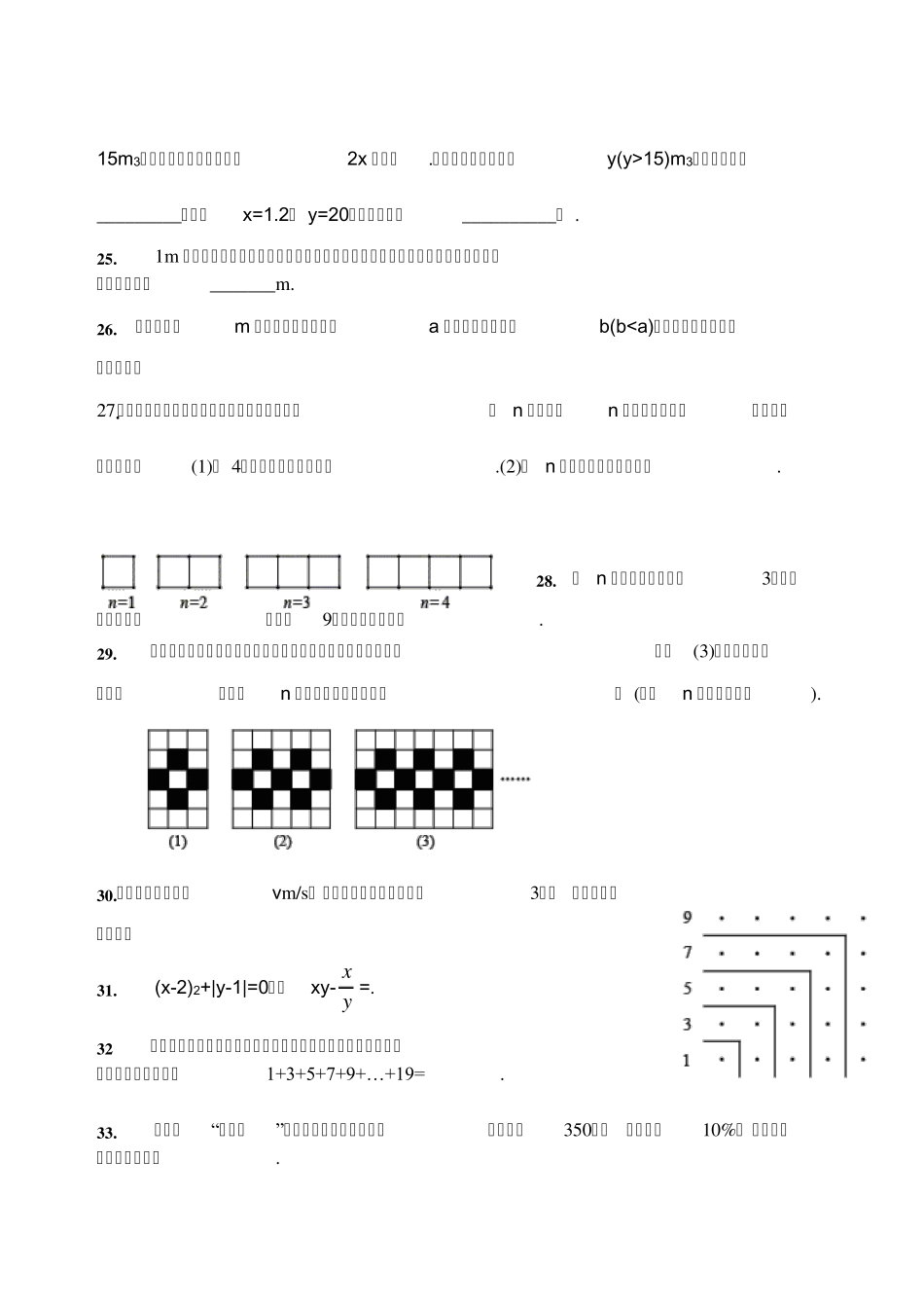 2012年秋冀教版七年级数学第三章代数式习题70题_第3页