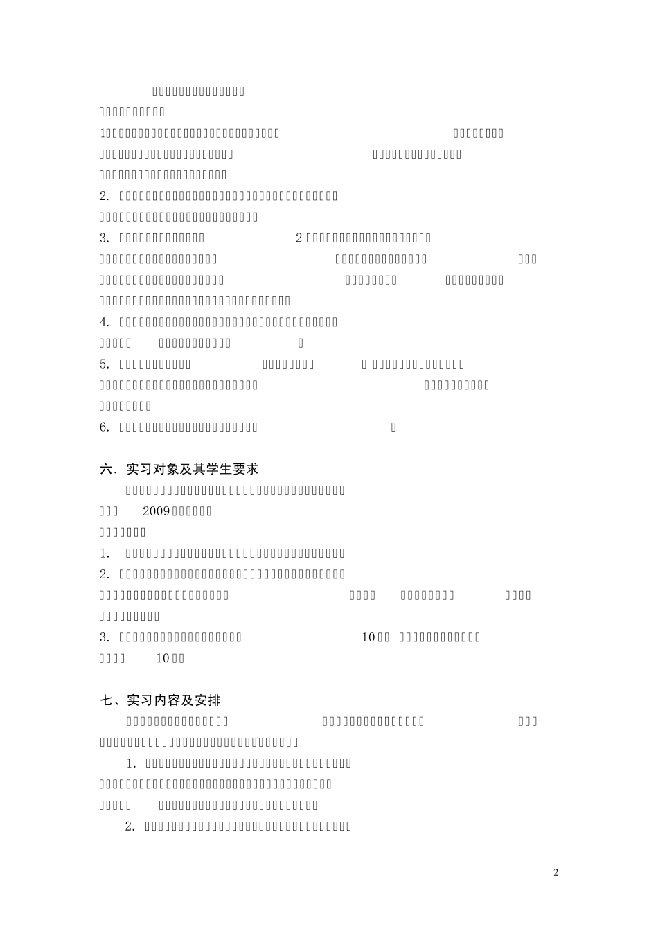 2012年秋季学期英语专业翻译实习方案_第2页