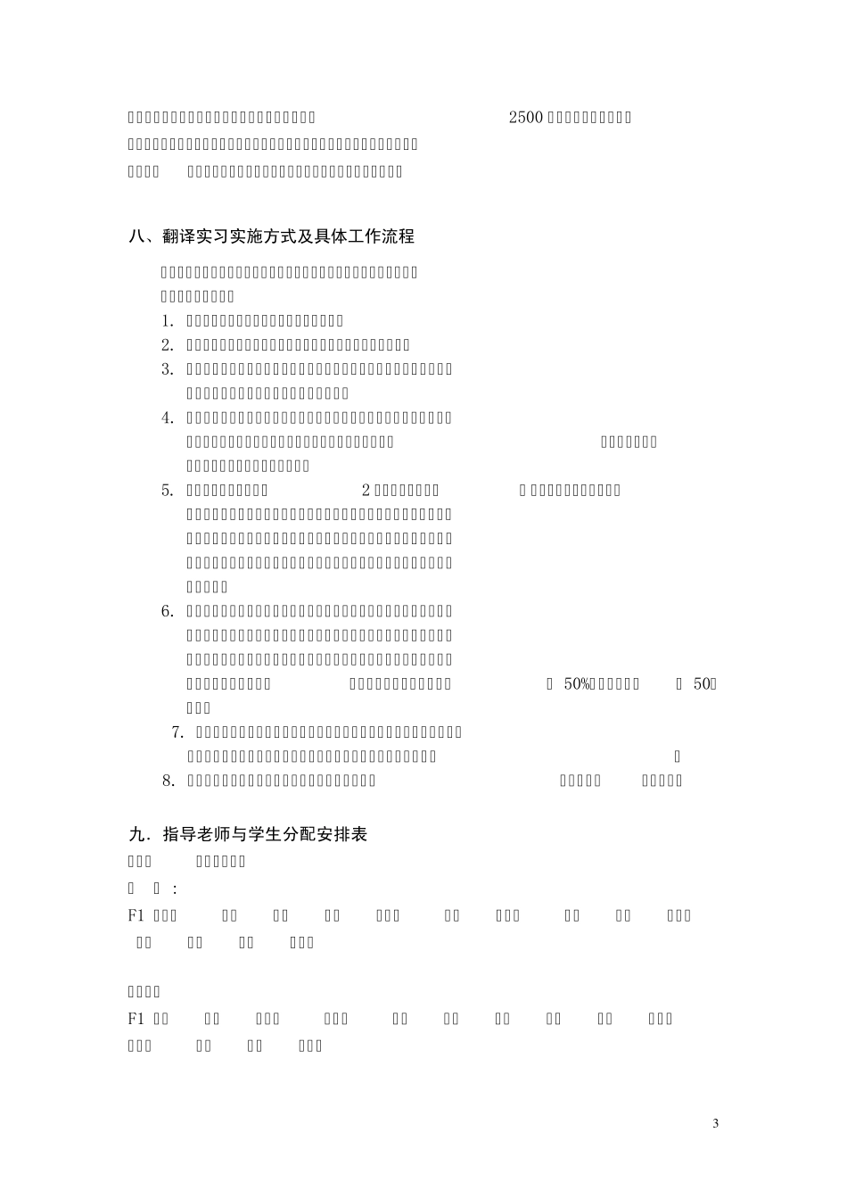 2012年秋季学期英语专业翻译实习方案_第3页