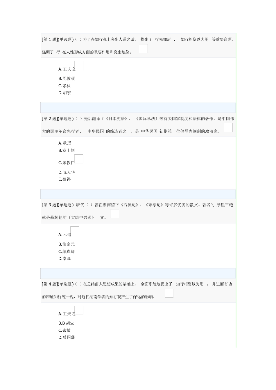 2012年秋季湖湘文化第三次网上作业答案_第1页