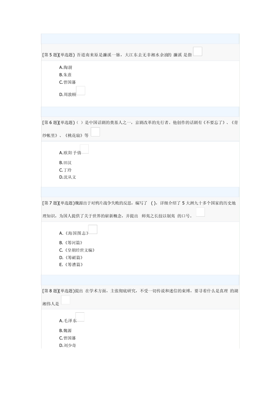 2012年秋季湖湘文化第三次网上作业答案_第2页