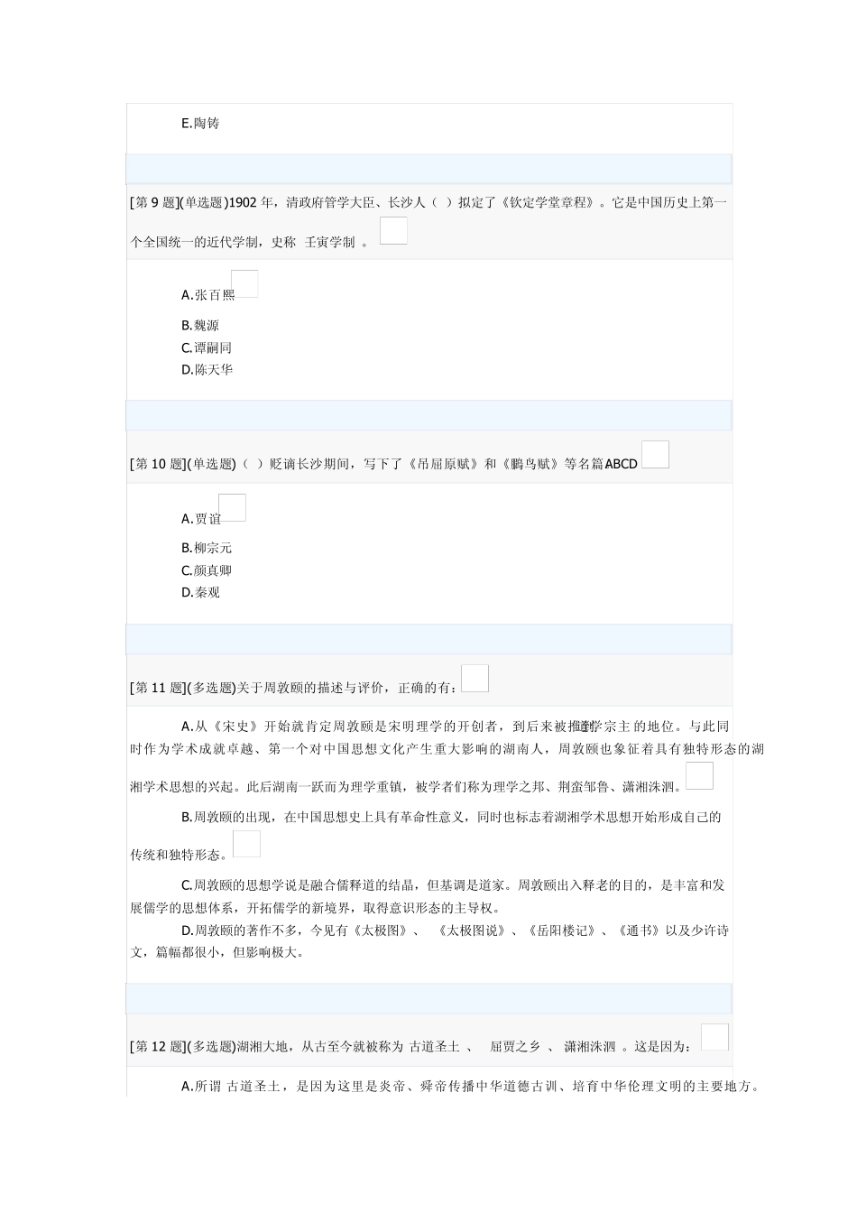 2012年秋季湖湘文化第三次网上作业答案_第3页