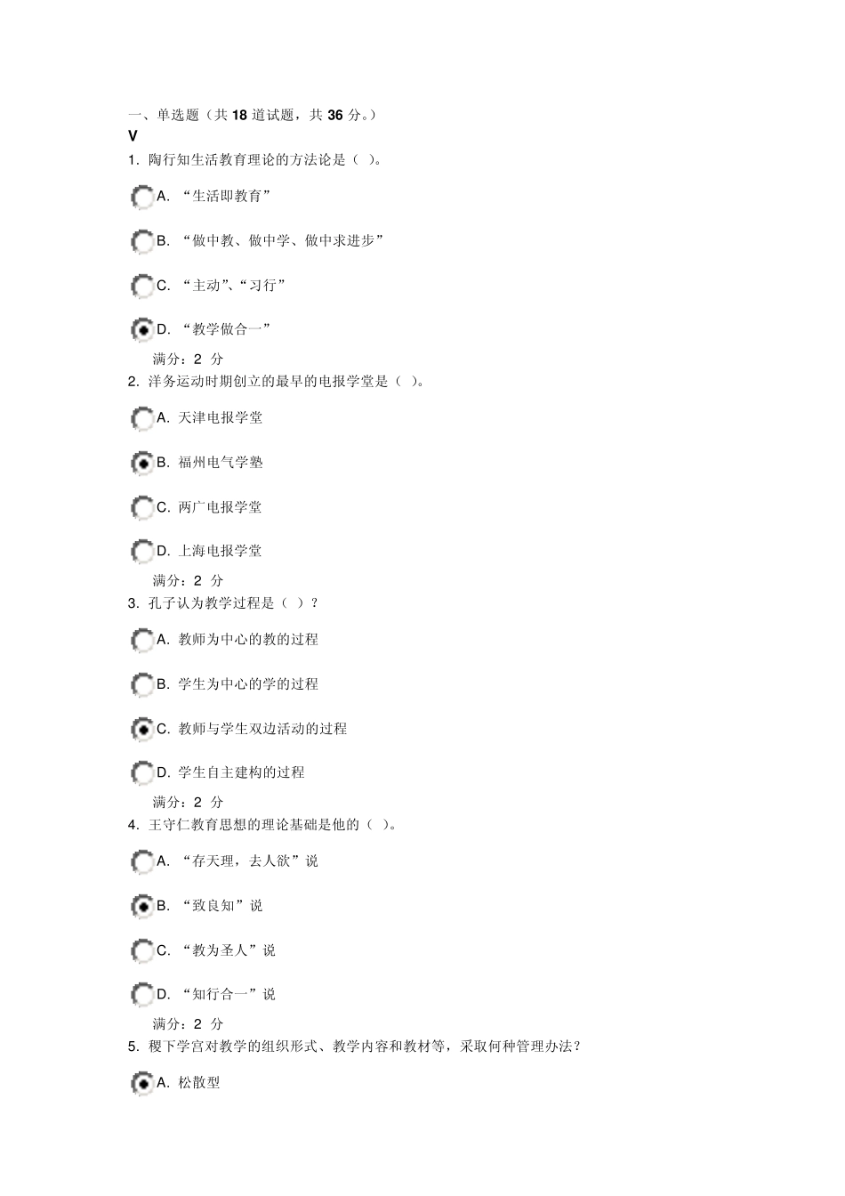 2012年秋福师《中国教育简史》在线作业二答案_第1页