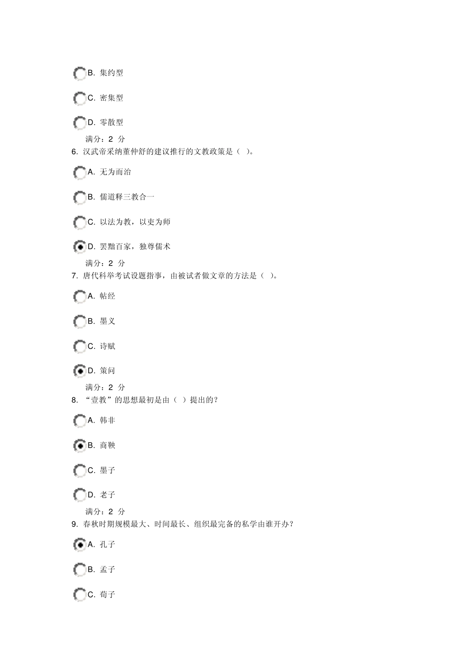2012年秋福师《中国教育简史》在线作业二答案_第2页