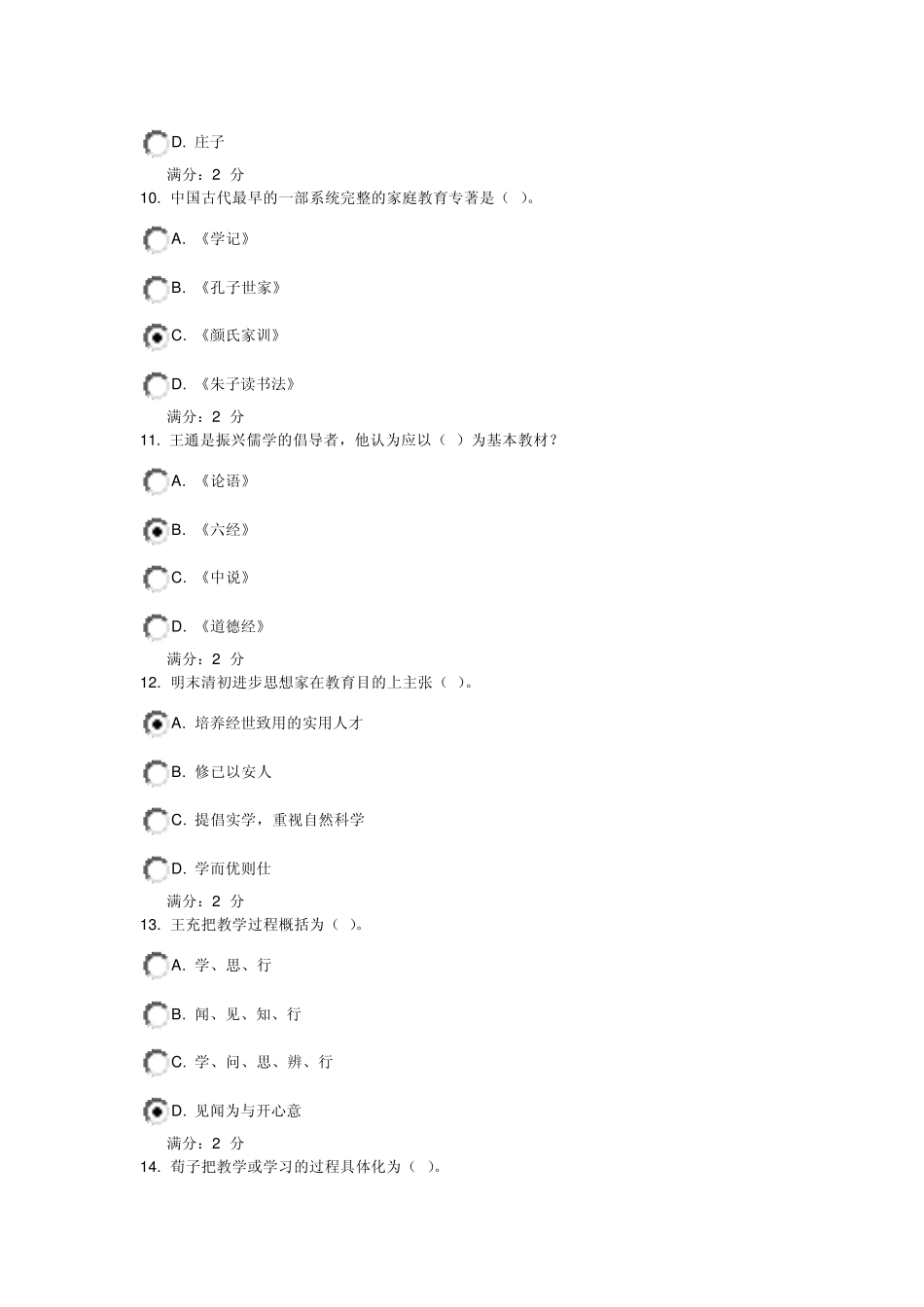 2012年秋福师《中国教育简史》在线作业二答案_第3页