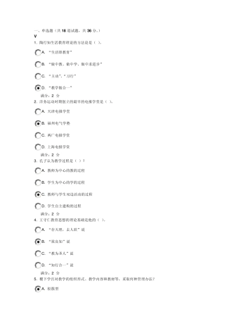 2012年秋福师《中国教育简史》在线作业二答案