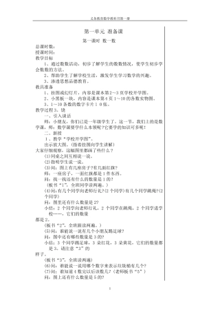 2012年秋新人教版小学数学一年级上册全册教案