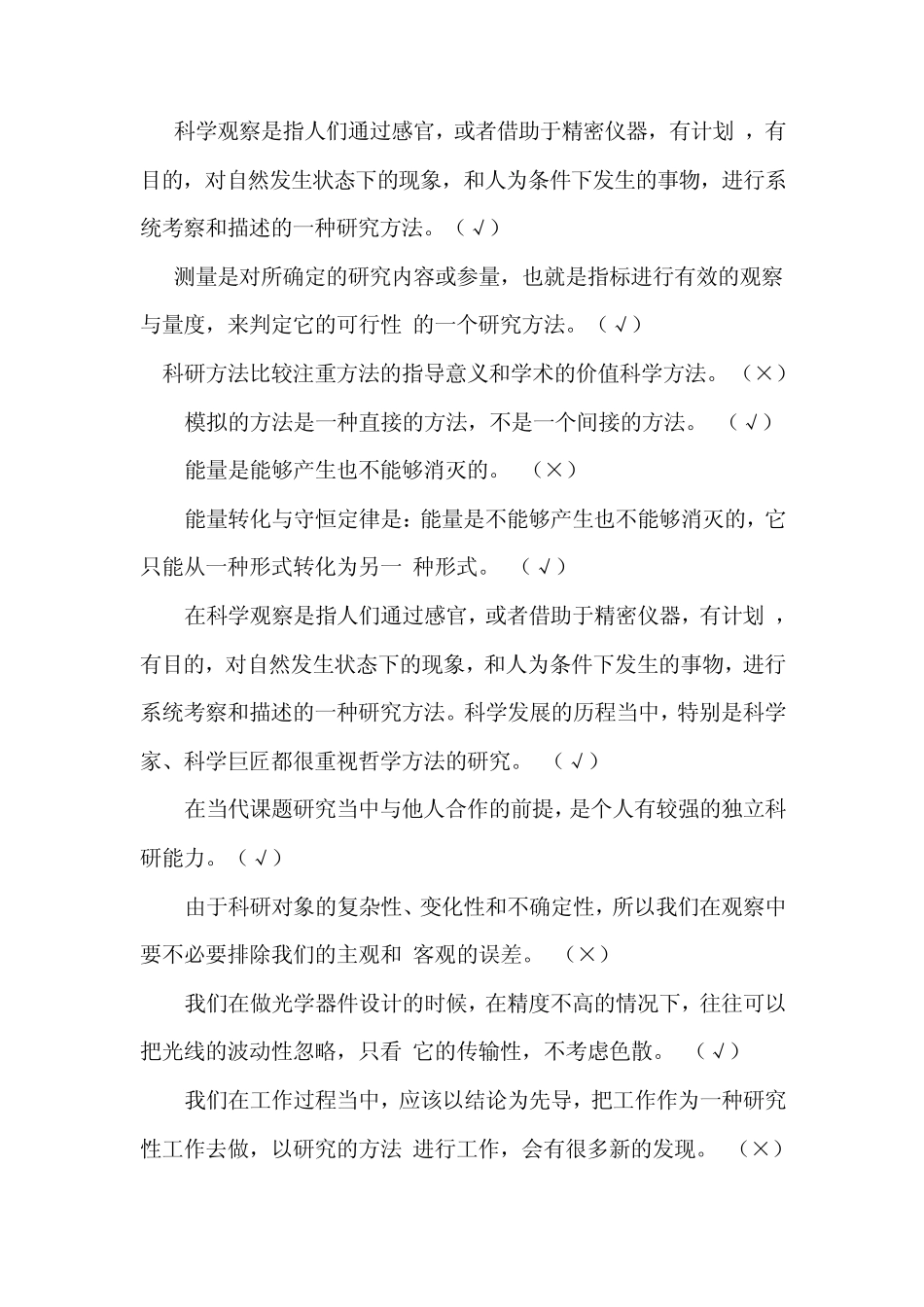 2012年科学素养和科研方法考试答案_第2页