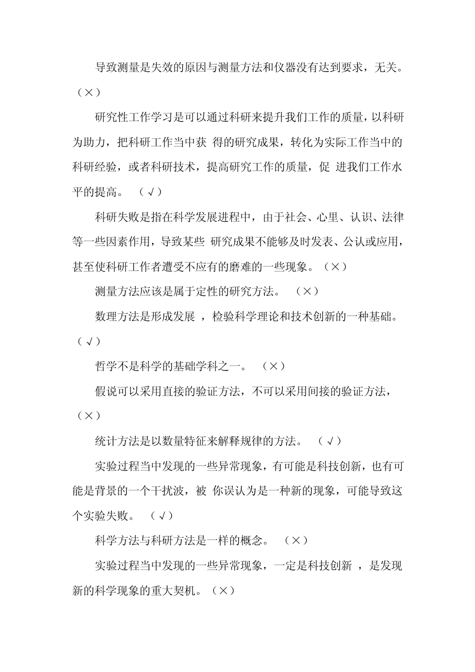 2012年科学素养和科研方法考试答案_第3页