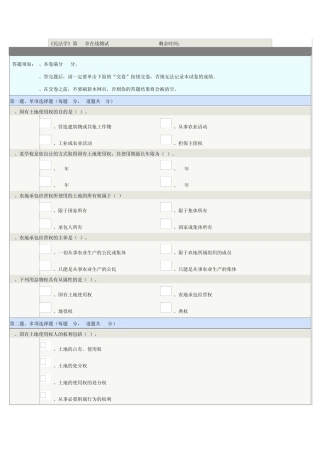 2012年秋郑大民法学1121章在线测试答案