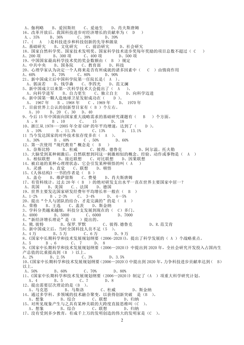 2012年科技与创新基本试题_第2页