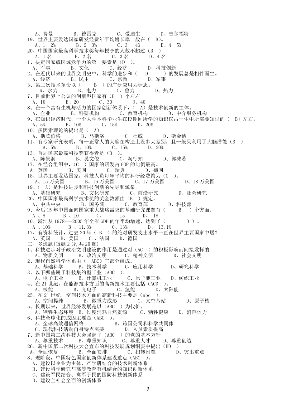 2012年科技与创新基本试题_第3页