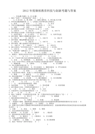 2012年科技与创新基本试题