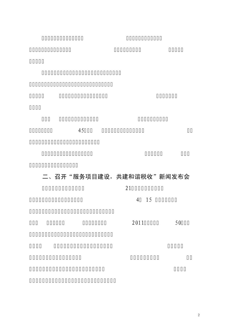 2012年税收宣传月活动实施方案_第2页