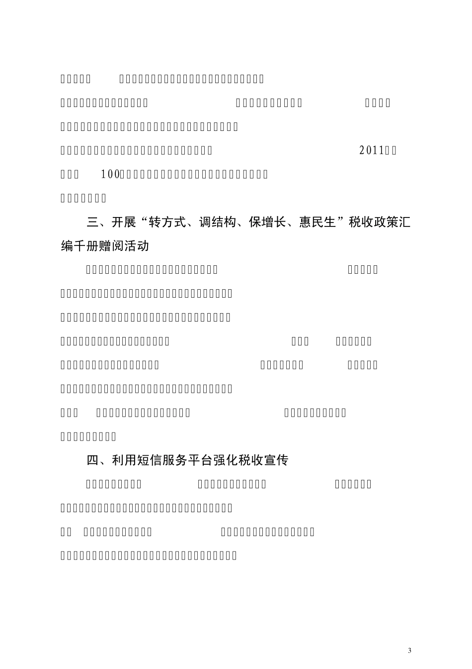 2012年税收宣传月活动实施方案_第3页