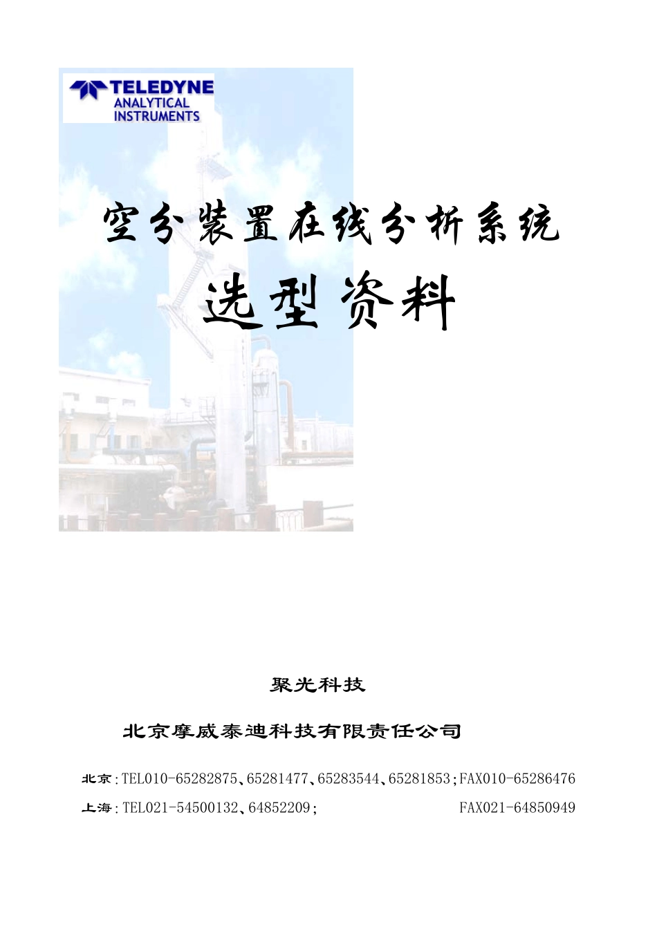 2012年空分装置分析仪选型技术_第1页