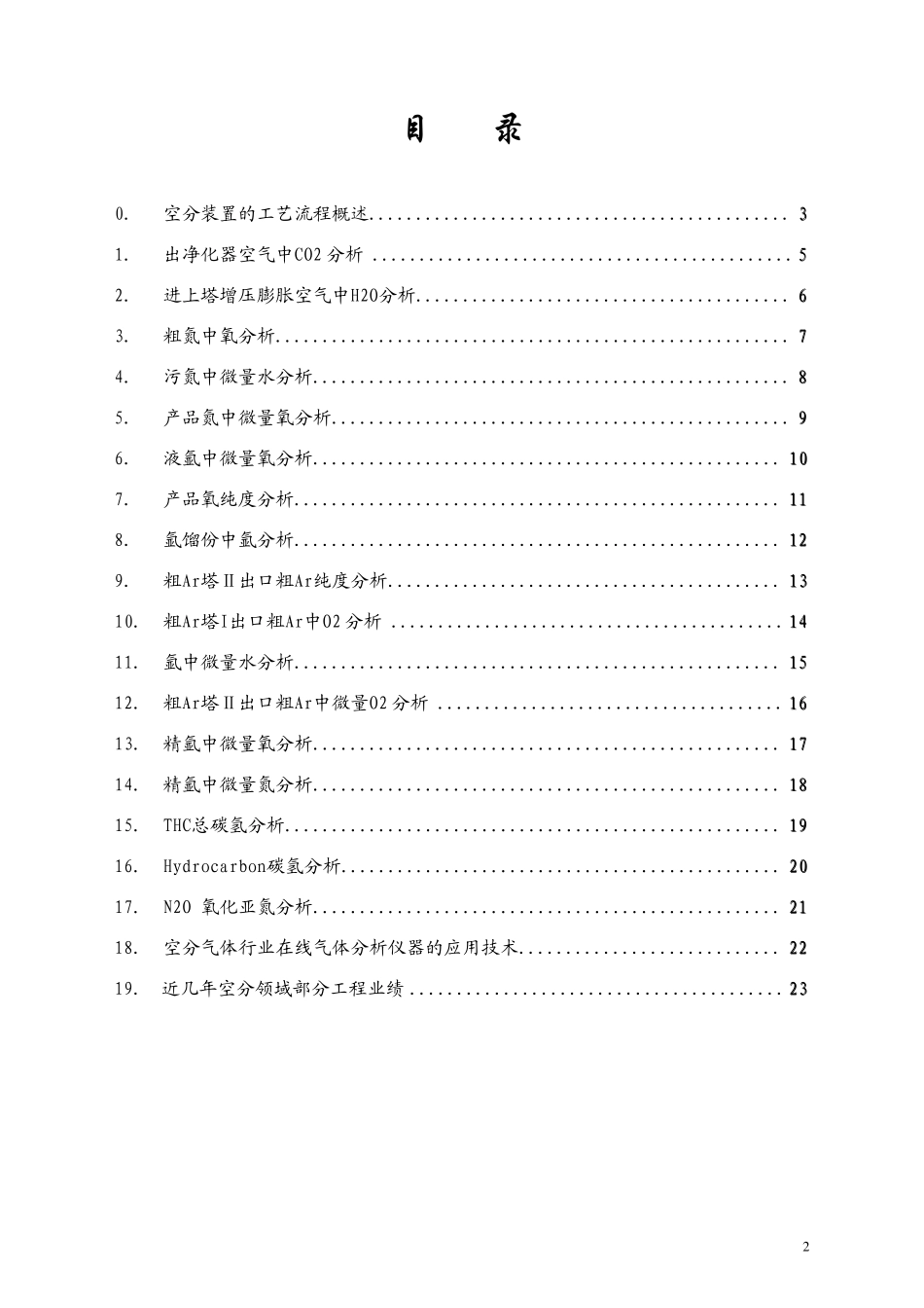 2012年空分装置分析仪选型技术_第2页