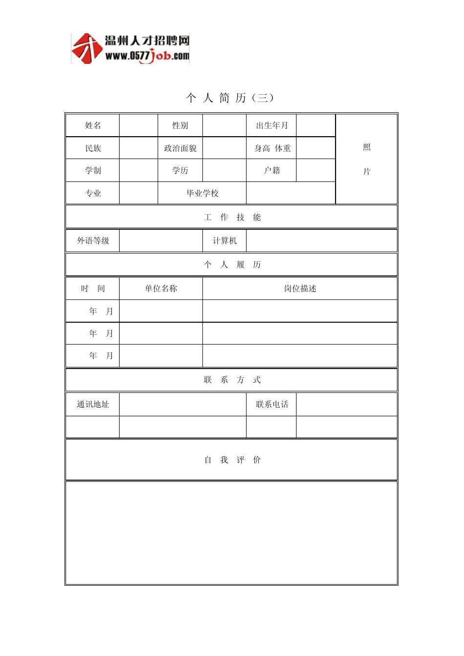 2012年空白个人简历模板集合_第3页