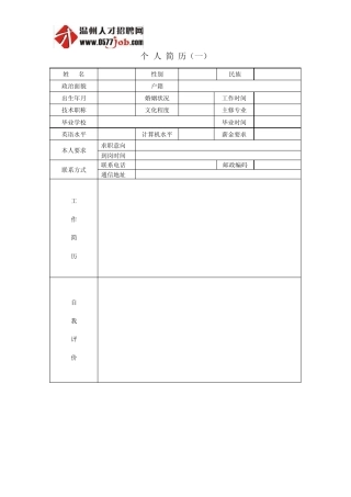 2012年空白个人简历模板集合
