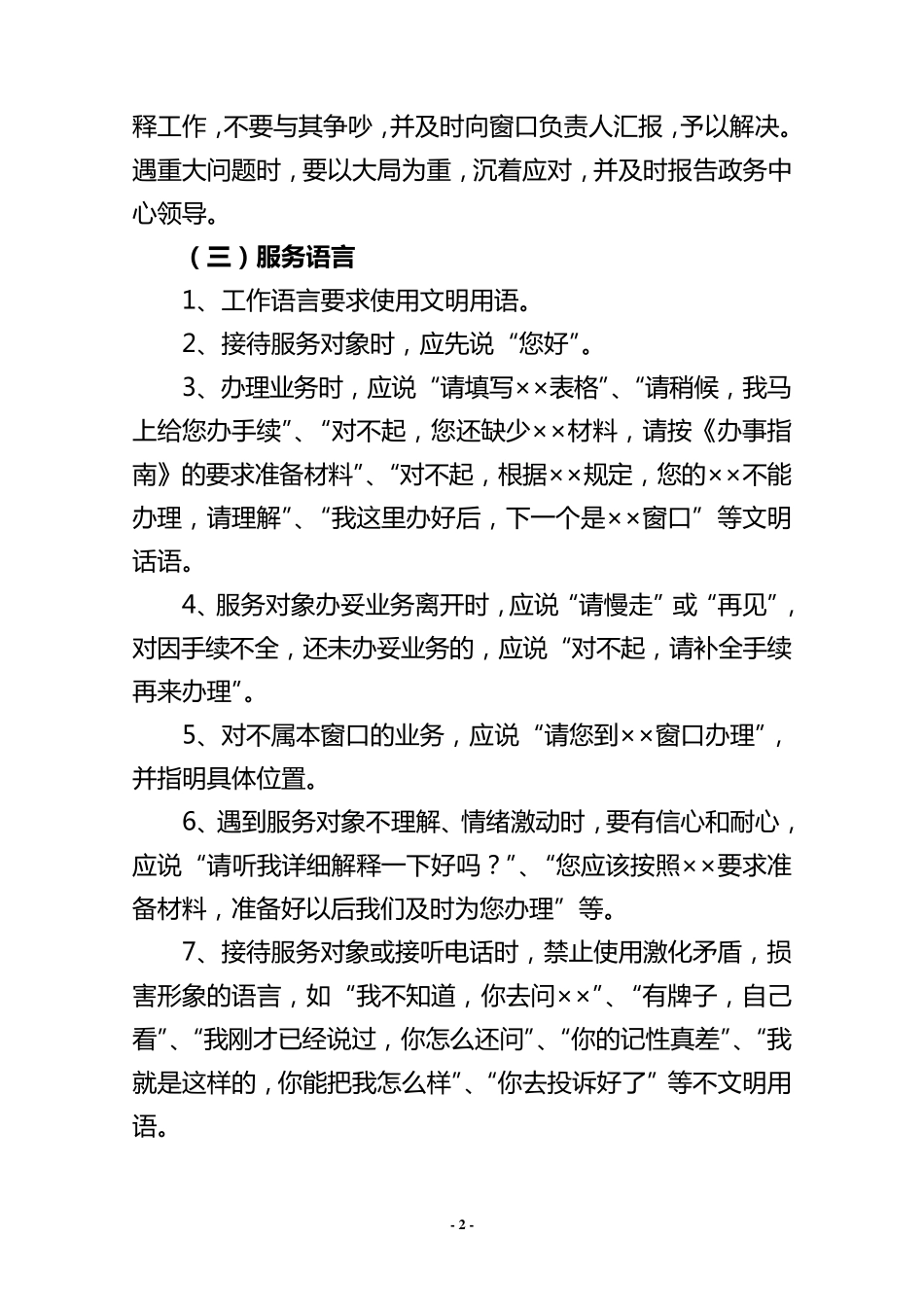 2012年窗口工作人员工作目标责任书_第2页