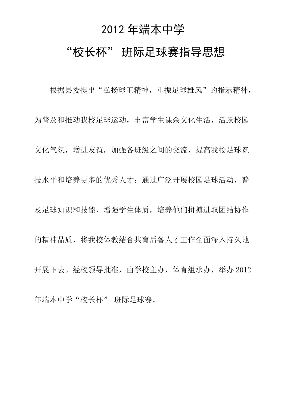 2012年端本中学足球比赛秩序册_第2页