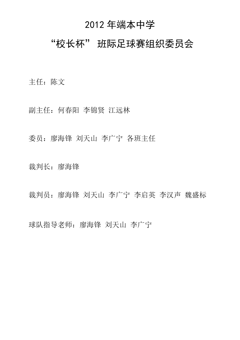 2012年端本中学足球比赛秩序册_第3页