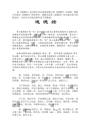 2012年端午节帛书甲本老子道德经原文及译文