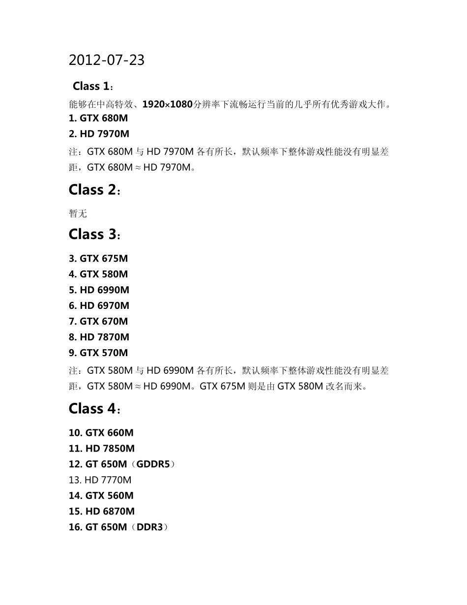 2012年笔记本cpu和显卡排名与比较_第1页