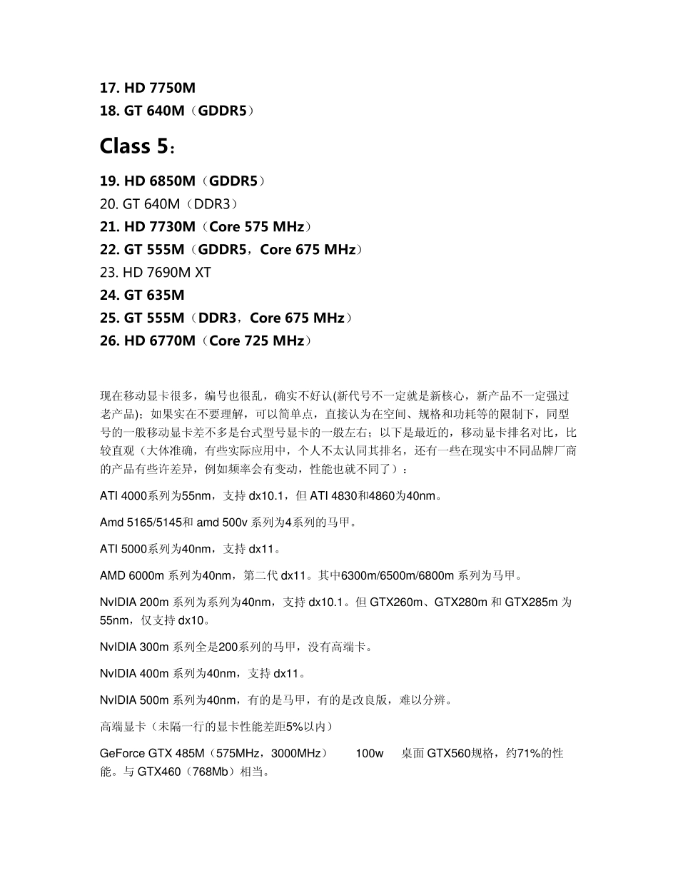 2012年笔记本cpu和显卡排名与比较_第2页