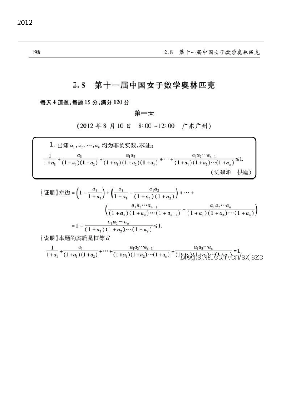 2012年第11届中国女子数学奥林匹克试题及答案_第1页