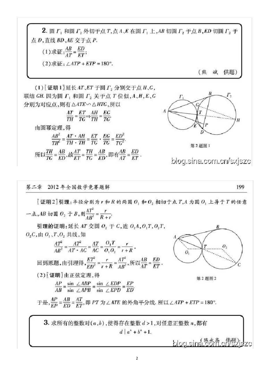 2012年第11届中国女子数学奥林匹克试题及答案_第2页