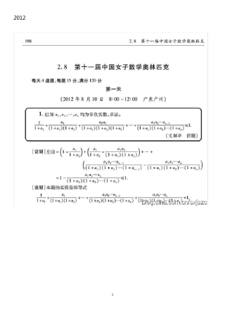2012年第11届中国女子数学奥林匹克试题及答案