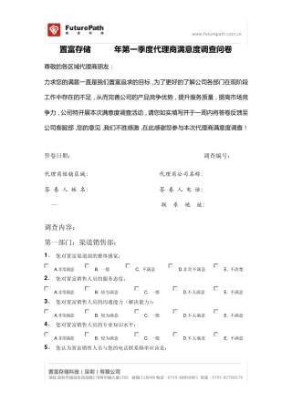2012年第一季度代理商满意度调查问卷