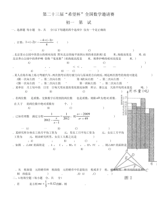 2012年第二十三届“希望杯”全国数学邀请赛初一__第1试__试题及答案详解