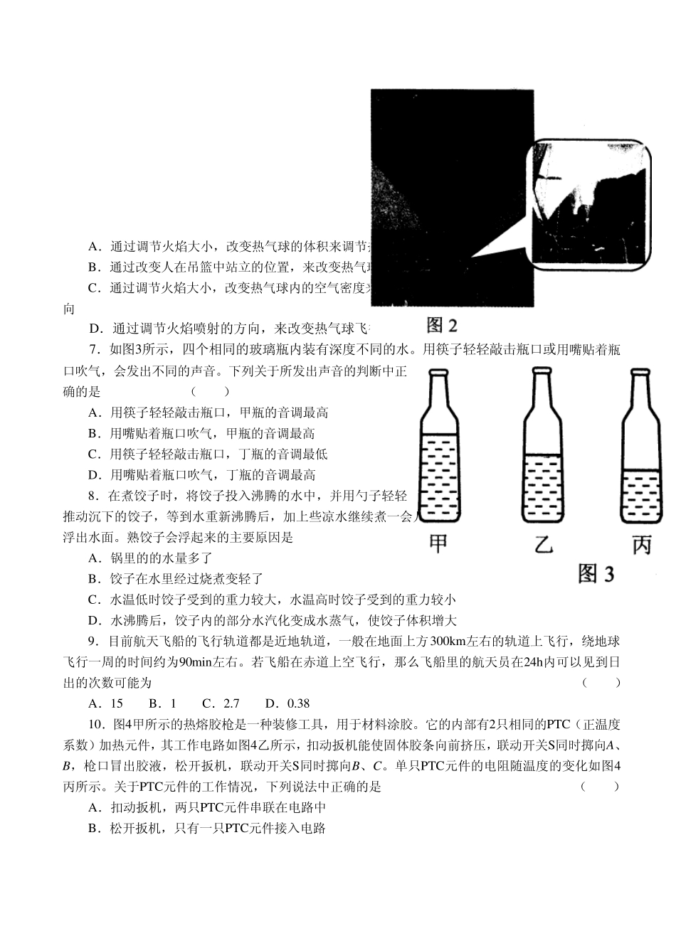 2012年第二十二届全国初中应用物理知识竞赛word版_第2页