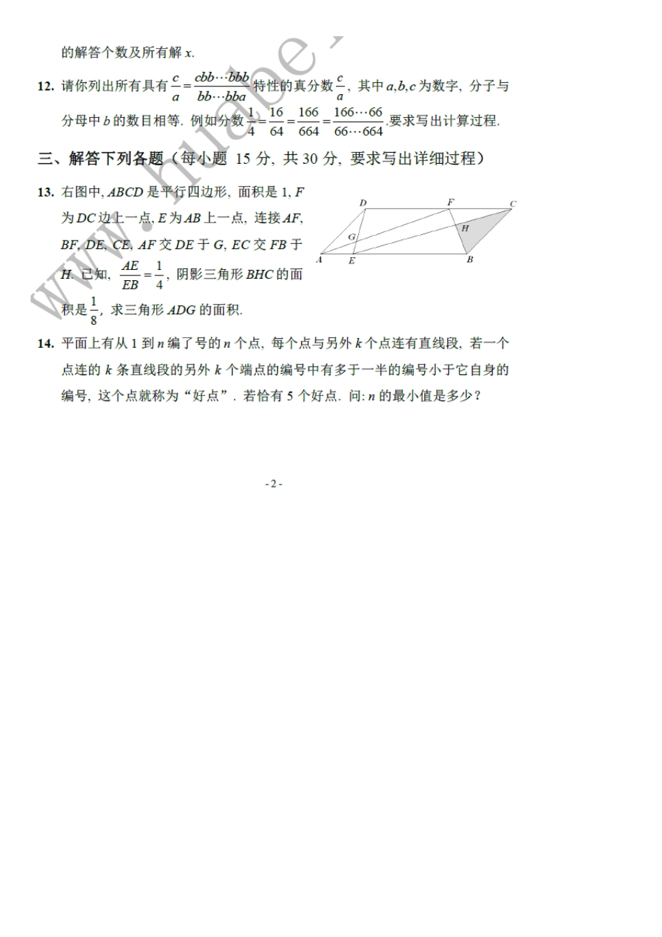 2012年第十七届华杯赛决赛笔试试题A和B及答案(初一组)_第3页