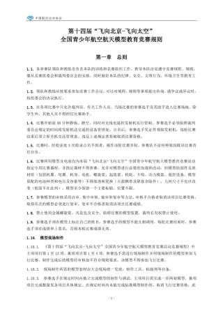 2012年第十四届飞向北京竞赛规则