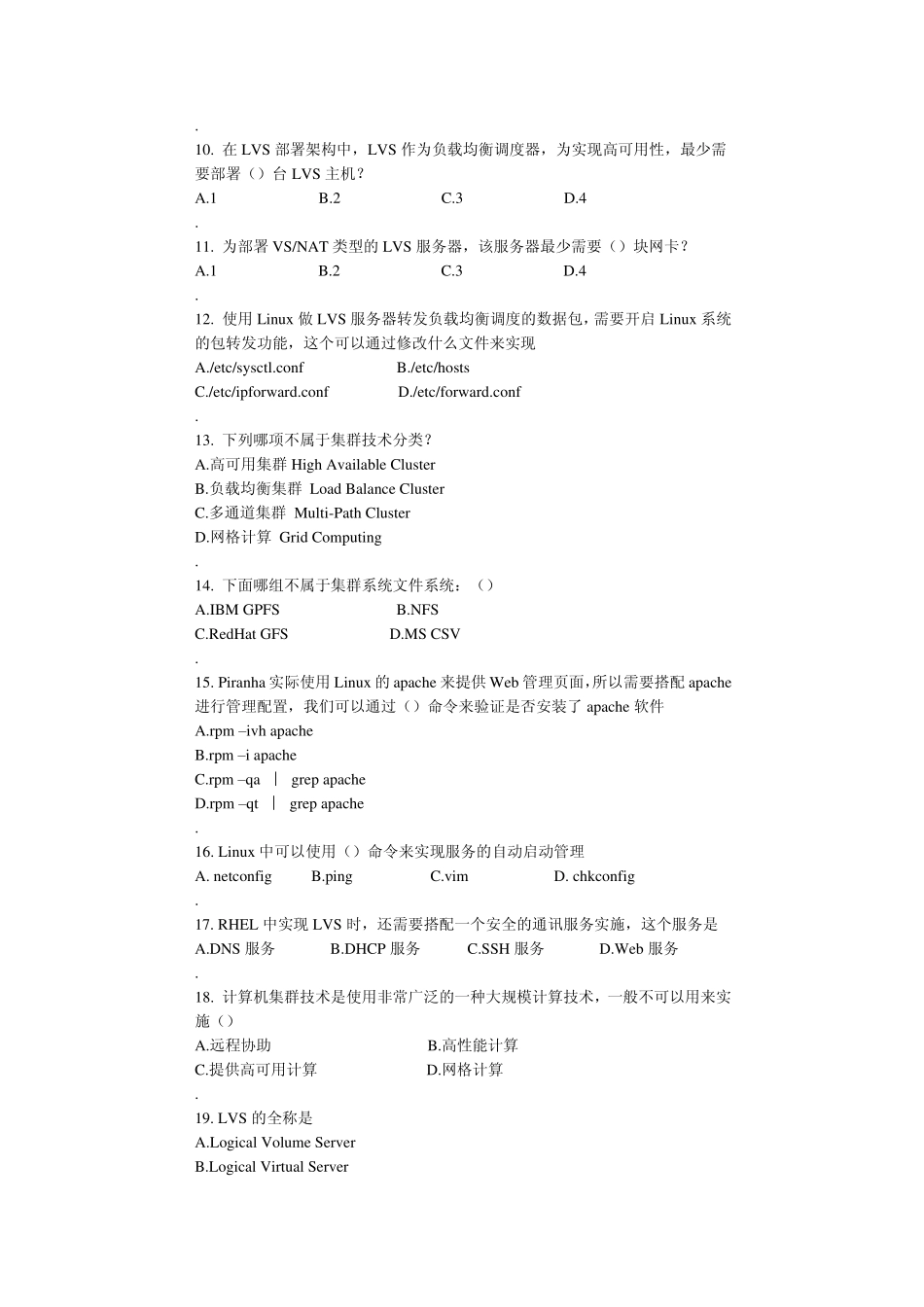 2012年系统集成项目管理人员继续教育核心试题项目管理_第2页