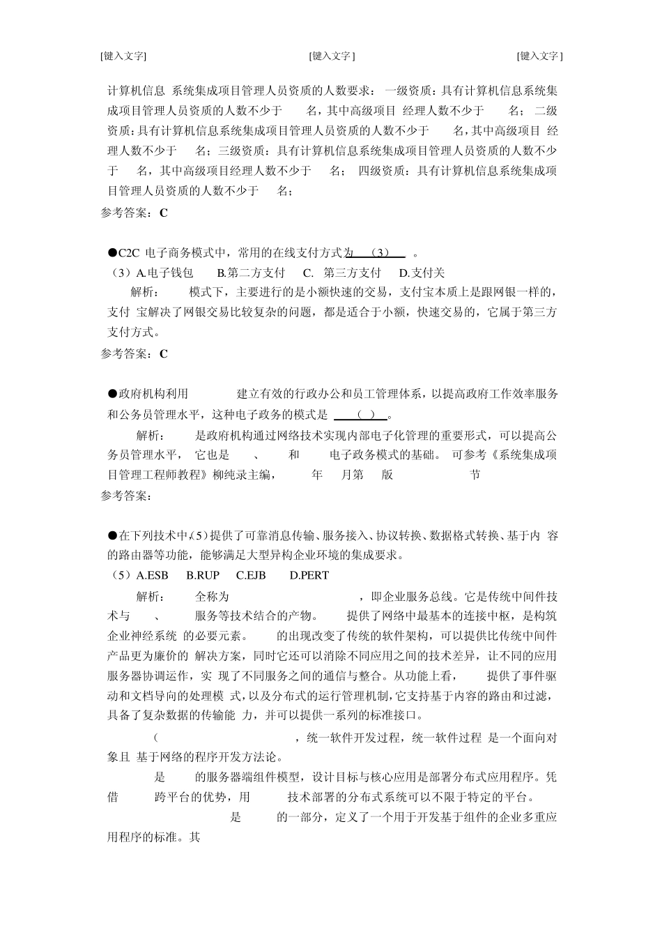 2012年系统集成项目管理工程师下半年上午答案及解析_第3页