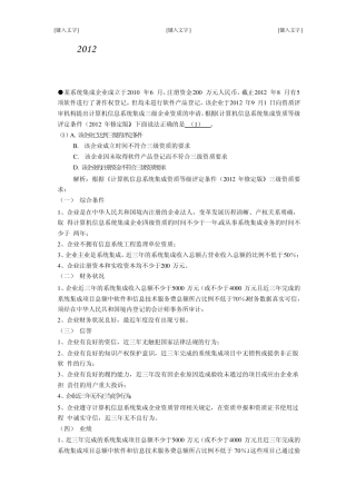 2012年系统集成项目管理工程师下半年上午答案及解析