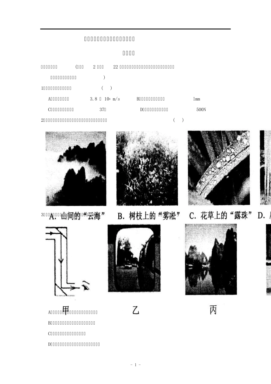 2012年绥化市中考物理试题与答案_第1页