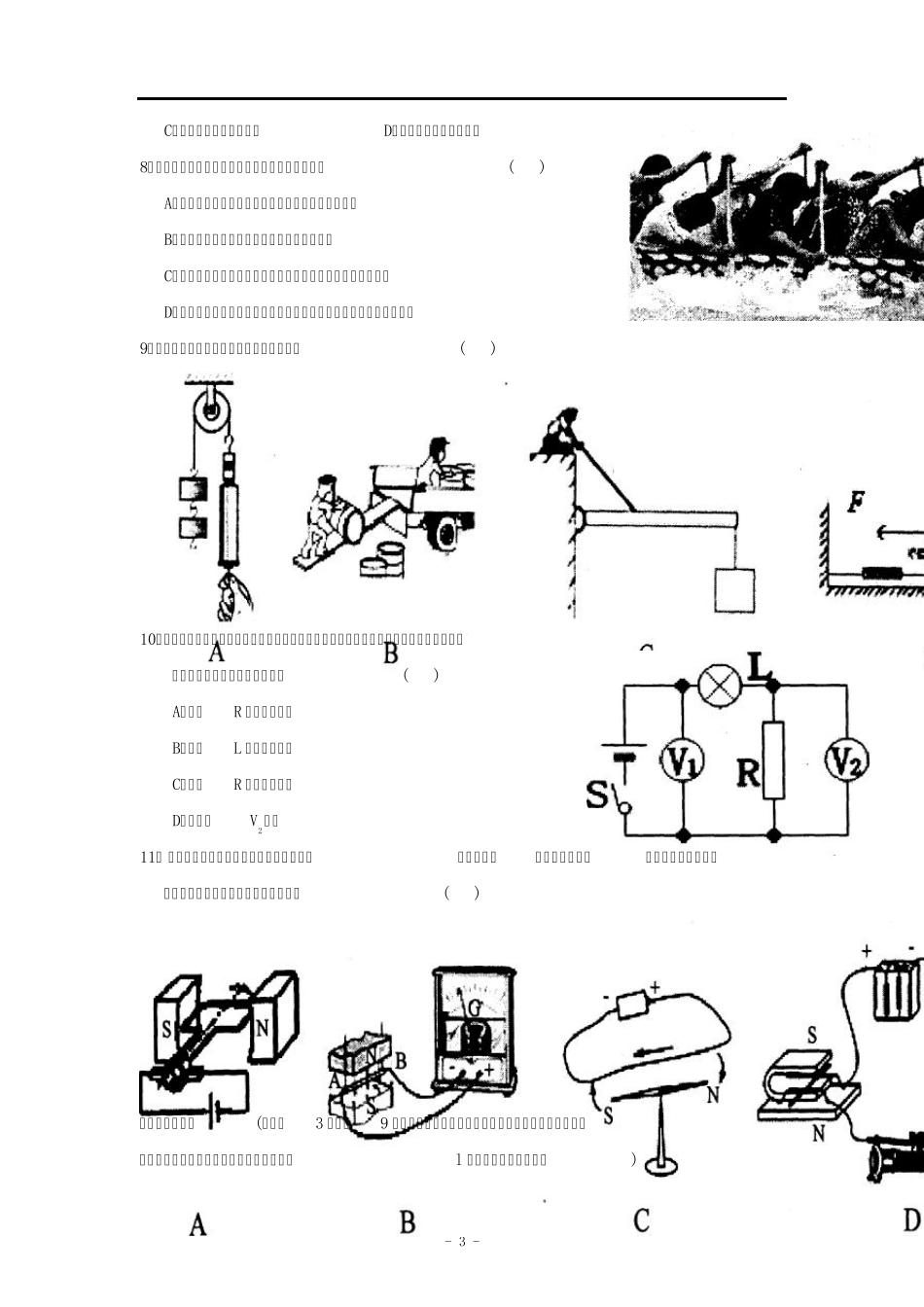2012年绥化市中考物理试题与答案_第3页